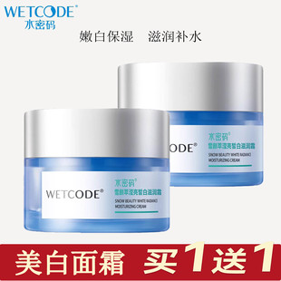 水密码雪颜萃滢亮皙白滋润霜补水保湿美白面霜提亮肤色女旗舰正品