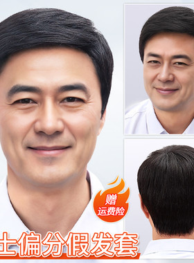 中老年假发男逼真中年男士真发假发套短发真人发丝假发头套 jiafa