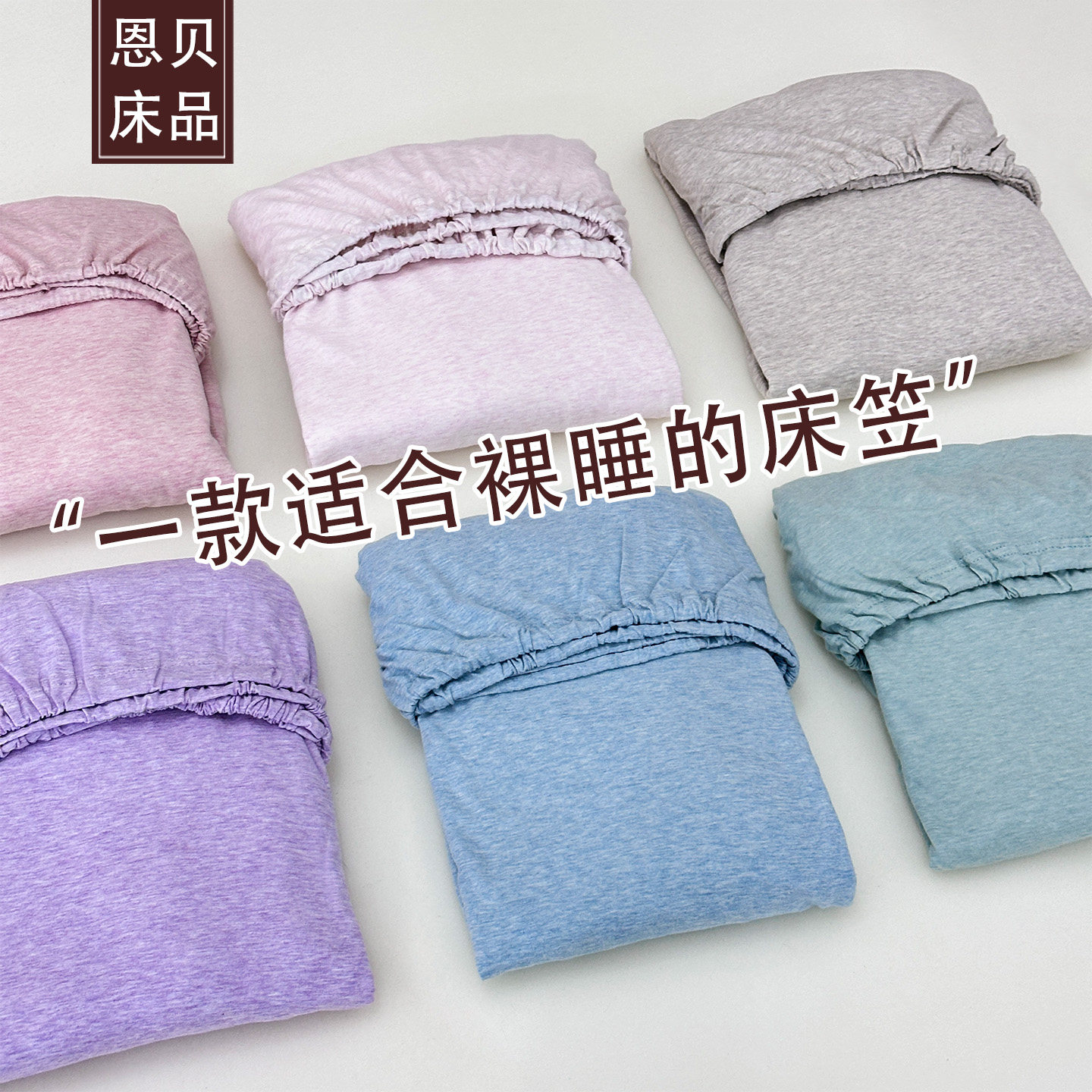 纯棉天竺棉床笠单件A类母婴级针织100全棉保护罩200*240大床笠