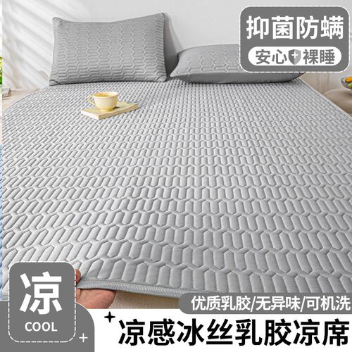 乳胶凉感丝凉席套件可机洗夏季
