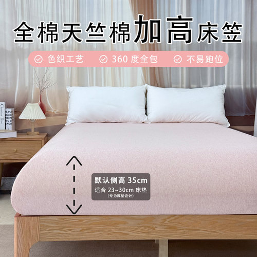 天竺棉加高床笠不易移位