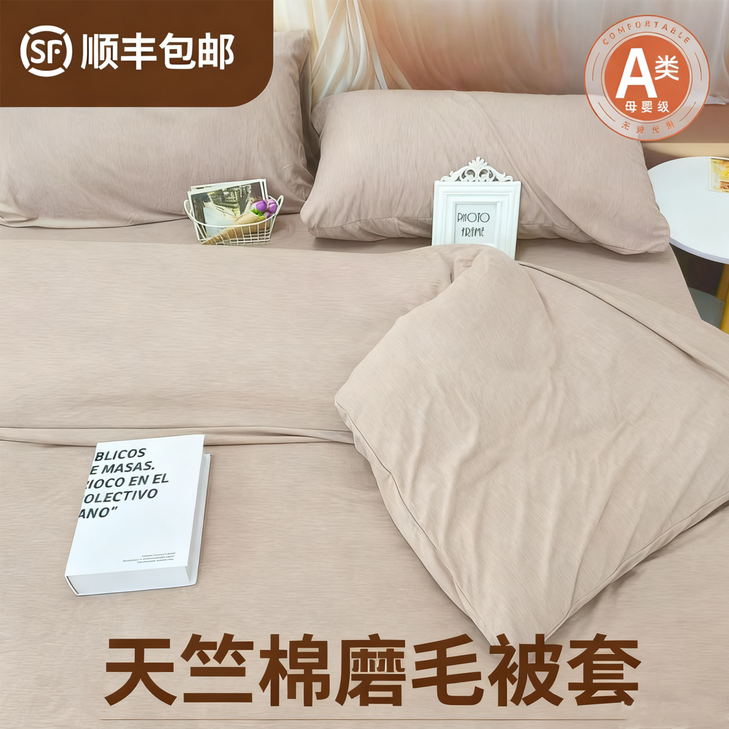 磨毛天竺棉被套秋冬纯棉2025新款被芯套200*230cm可裸睡床上用品