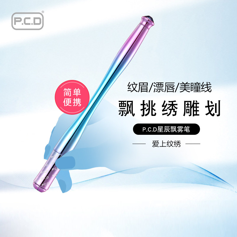 PCD星辰飘雾笔纹绣手工笔纹雾眉线条眉打雾笔漂唇眼线美瞳线