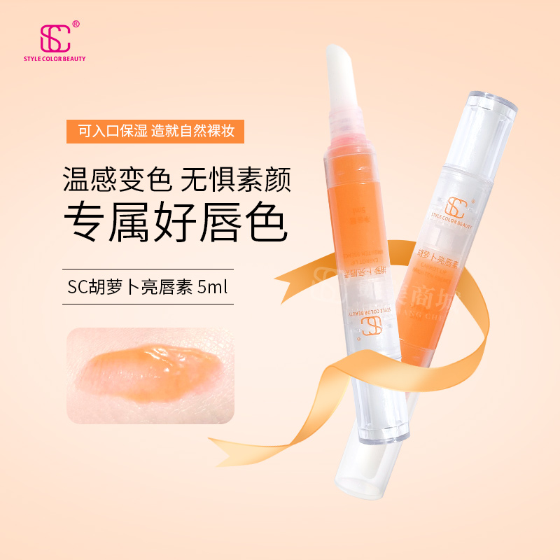 正品SC纹唇反色修复红唇素亮唇素