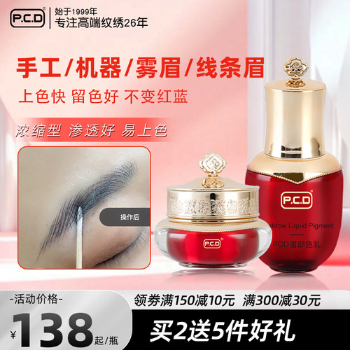 液体纹绣半永久植物易上色雾眉