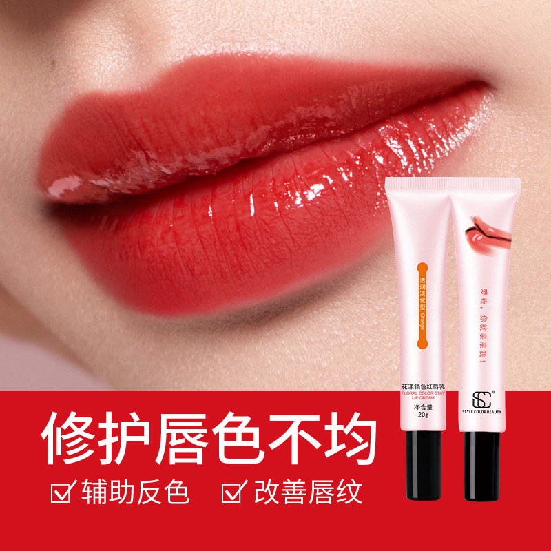 红唇乳漂唇修护固色纹绣专用护色
