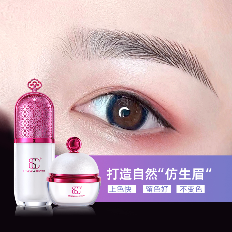 正品SC纯植物纹眉色料纹绣纹唇