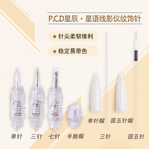 星辰pcd线影全抛纹绣工具五针
