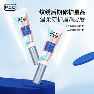 PCD眉部修护膏修护精华润唇蜜纹绣漂唇纹眉后专用修护冰晶修复剂