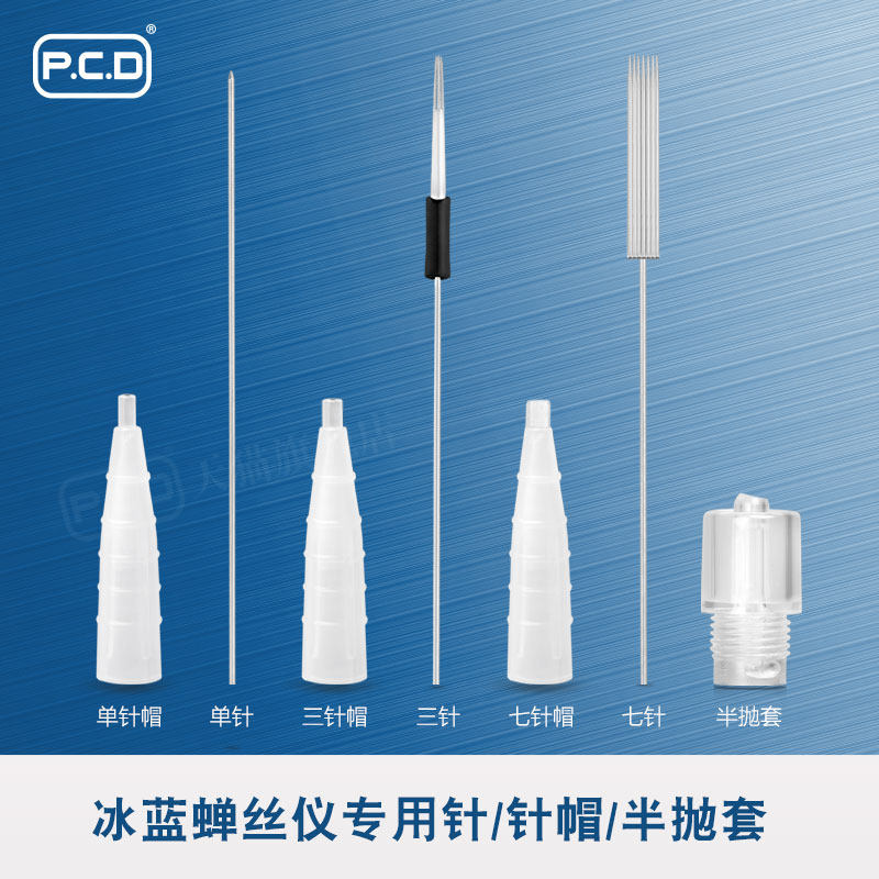 PCD冰蓝蝉丝仪纹绣机器针片半抛套单针三针七针针片针帽刀片