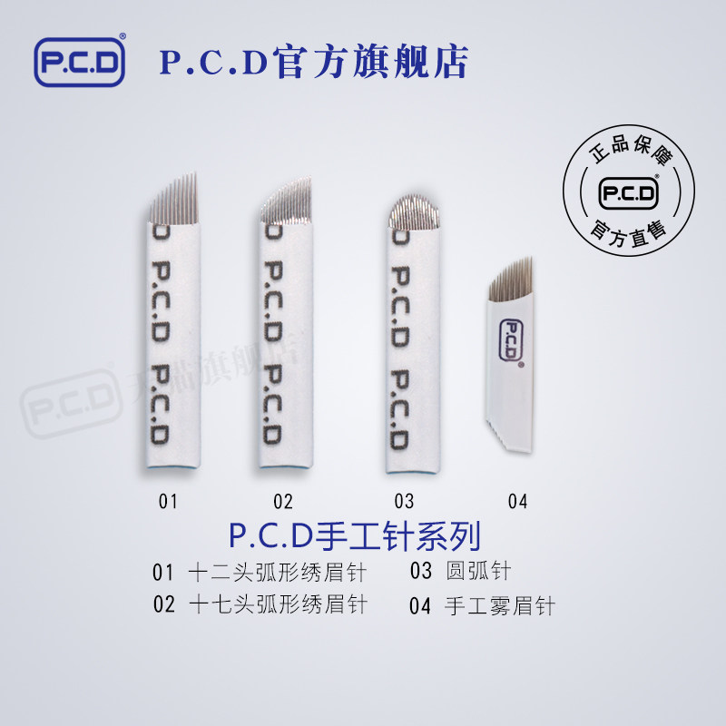 PCD纹绣针片正品 手工雾眉单针圆弧针十二头十四头针片刀片针片