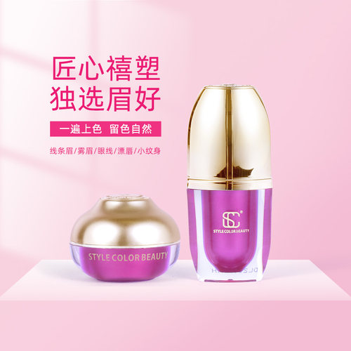 SC纯植物萃取高端纹绣色料纹眉