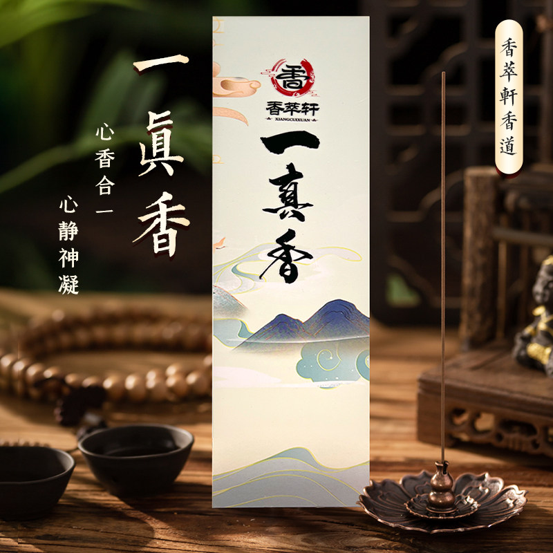 一真香纯天然线香灵韵通达堂口供奉护宅科仪用香修行常备佛香