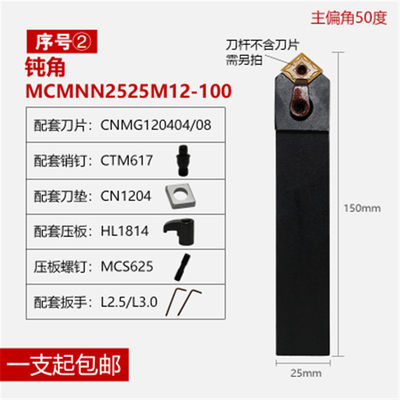 数控刀杆刀具外圆 数控车刀刀杆 MCMNN2020K12-100钝角菱形倒角刀