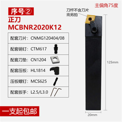 数控车刀刀杆 75度外圆刀杆MCBNR2020K12/2525M12机床 车床 刀具