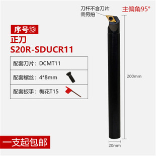 SDUCR11 07螺钉式 S16Q 93度数控内孔车刀杆S12M 刀头车床镗孔小孔