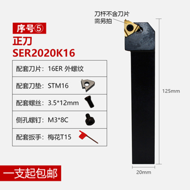 数控车刀外螺纹刀杆SER2020K16/2525M16梯形螺纹刀具车床车压牙刀