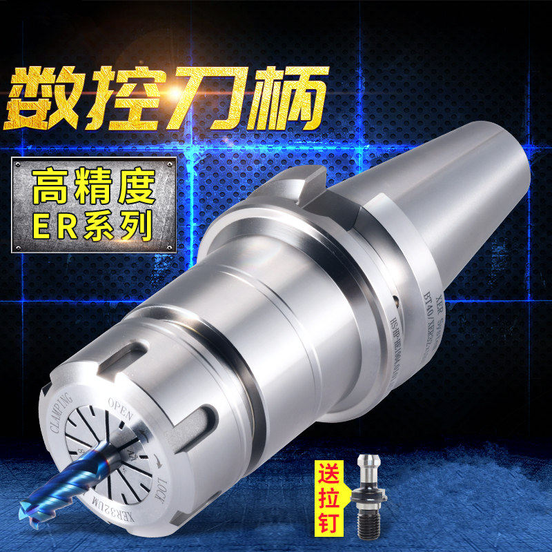 CNC高精度BT40-ER32数控刀柄ER16 20 ER25刀柄加工中心BT50动平衡_虎窝淘