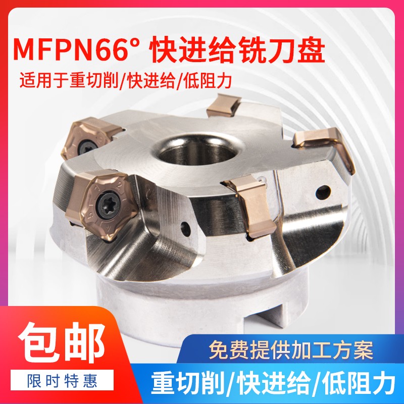 快进给 MFPN66063R-5T-M铣刀盘66度平面开粗刀悍狮霸 PNMU090508