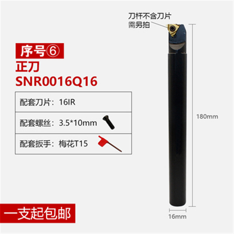 内螺纹 数控车刀刀杆 SNR0016Q16/SNR0020R16/SNR0020R22 螺纹刀 金属材料及制品 硬质合金 原图主图