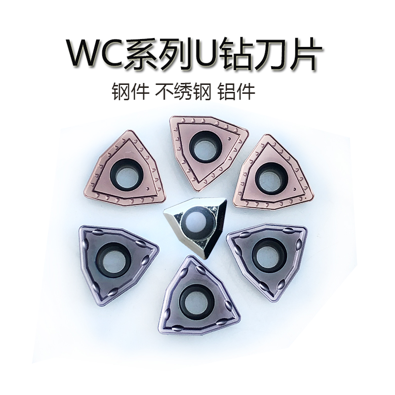 数控U钻刀片桃型刀头快速钻头WCMX050308/040208戴斯卡瑞安欧克亿 金属材料及制品 硬质合金 原图主图