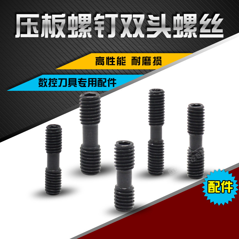 数控车床刀具刀杆刀垫配件双头螺丝MLS625压板M6*20 M6*25 M8*30 金属材料及制品 硬质合金 原图主图