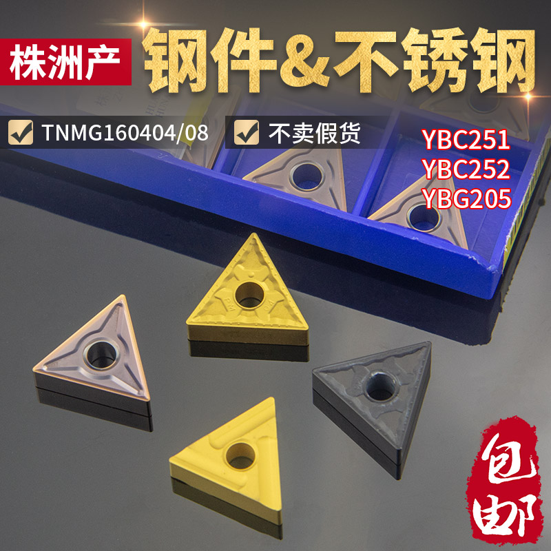 株洲钻石数控刀片TNMG160408-PM YBC252三角型外圆刀具不锈钢专用 金属材料及制品 硬质合金 原图主图