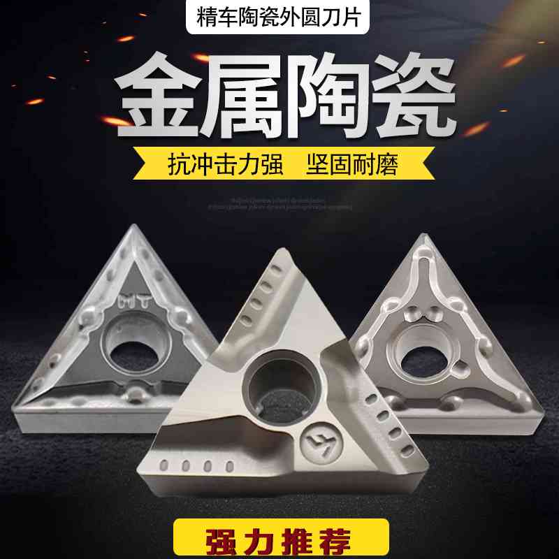 数控陶瓷刀片耐磨TNMG160404RVF CT3000 160408三角形开槽特固克