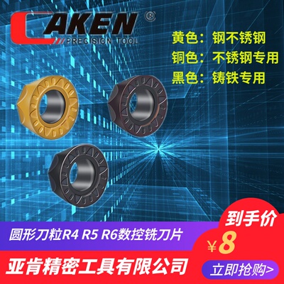 亚肯圆形刀粒R5 R6数控铣刀片RPMT1003MO/RPMW1204/RDMW1003车床
