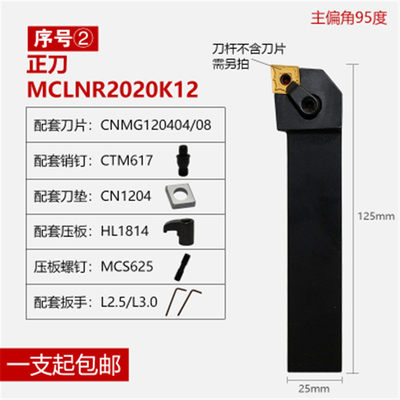 数控刀杆 数控车刀刀杆 MCLNR2020K12/2525M12/3232P16机床 刀具