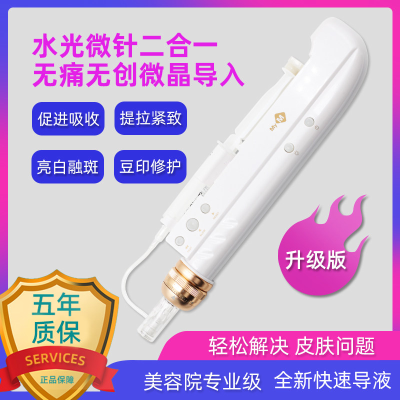 纳米微晶导入电动微针仪器美容院中胚层冻干粉原液溶斑水光飞梭融
