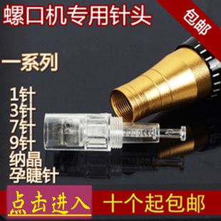 中胚原液纳米晶片12针飞梭微针硅晶针头螺口微晶36针灌肤仪微针头