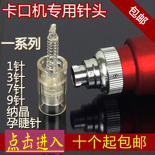 电动微针原液粉底纳米晶片12针飞梭硅晶针头卡口针头36针微针针头