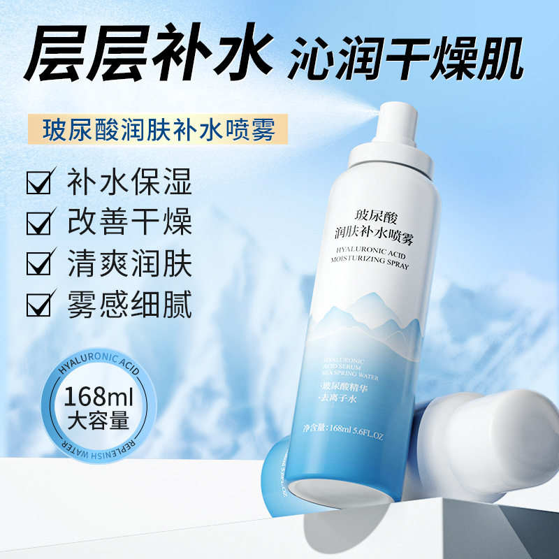 金妮雅玻尿酸补水喷雾正品男女士保湿收缩毛孔夏天爽肤水定妆控油