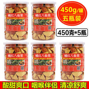 5瓶装 正宗橘红八仙果切片陈年化桔红清凉润喉零食陈皮柚子参化州