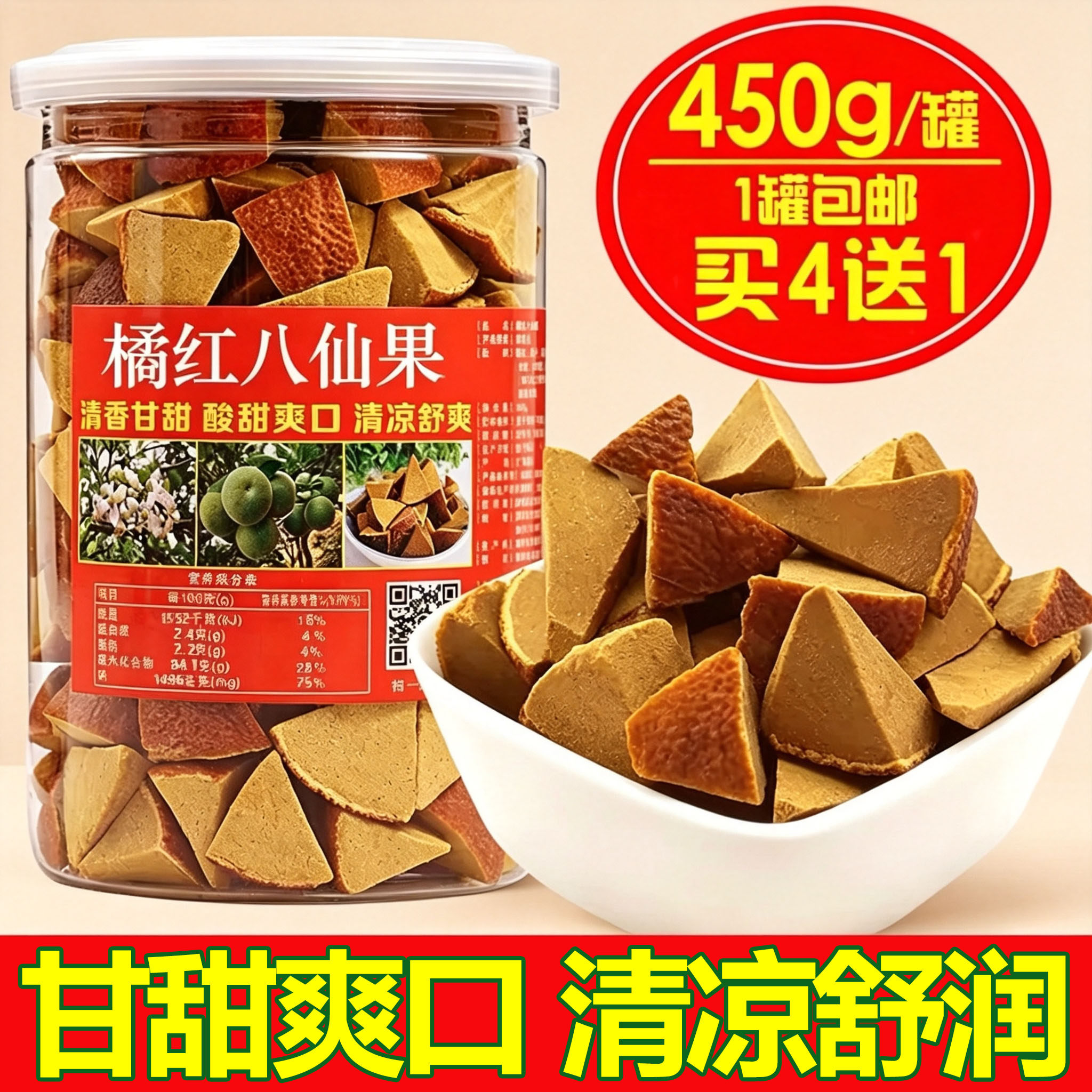 正宗橘红八仙果清凉润喉柚子参