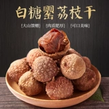Специальные товары New Goods -Daguo Gazhou Specialty белый сахар мака личи высушенные 500 г без дыма, серы, высушенное на ферме