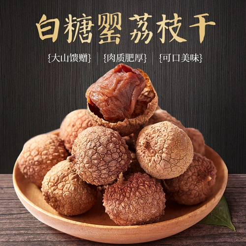 Специальные товары New Goods -Daguo Gazhou Specialty белый сахар мака личи высушенные 500 г без дыма, серы, высушенное на ферме