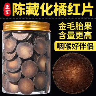 正宗化州橘红金毛胎果片陈年正毛化桔红正品化橘红切片官方旗舰店