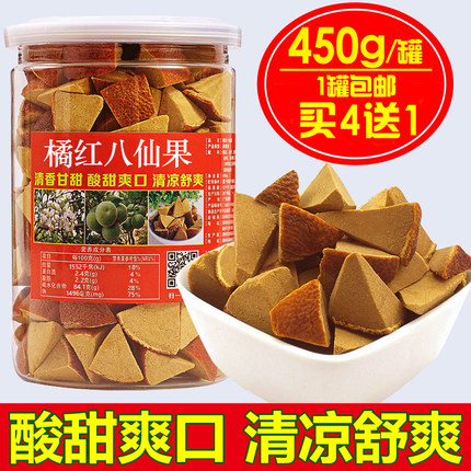 正宗橘红八仙果切片陈皮柚子参清凉润喉陈年橘红果化桔红化州包邮