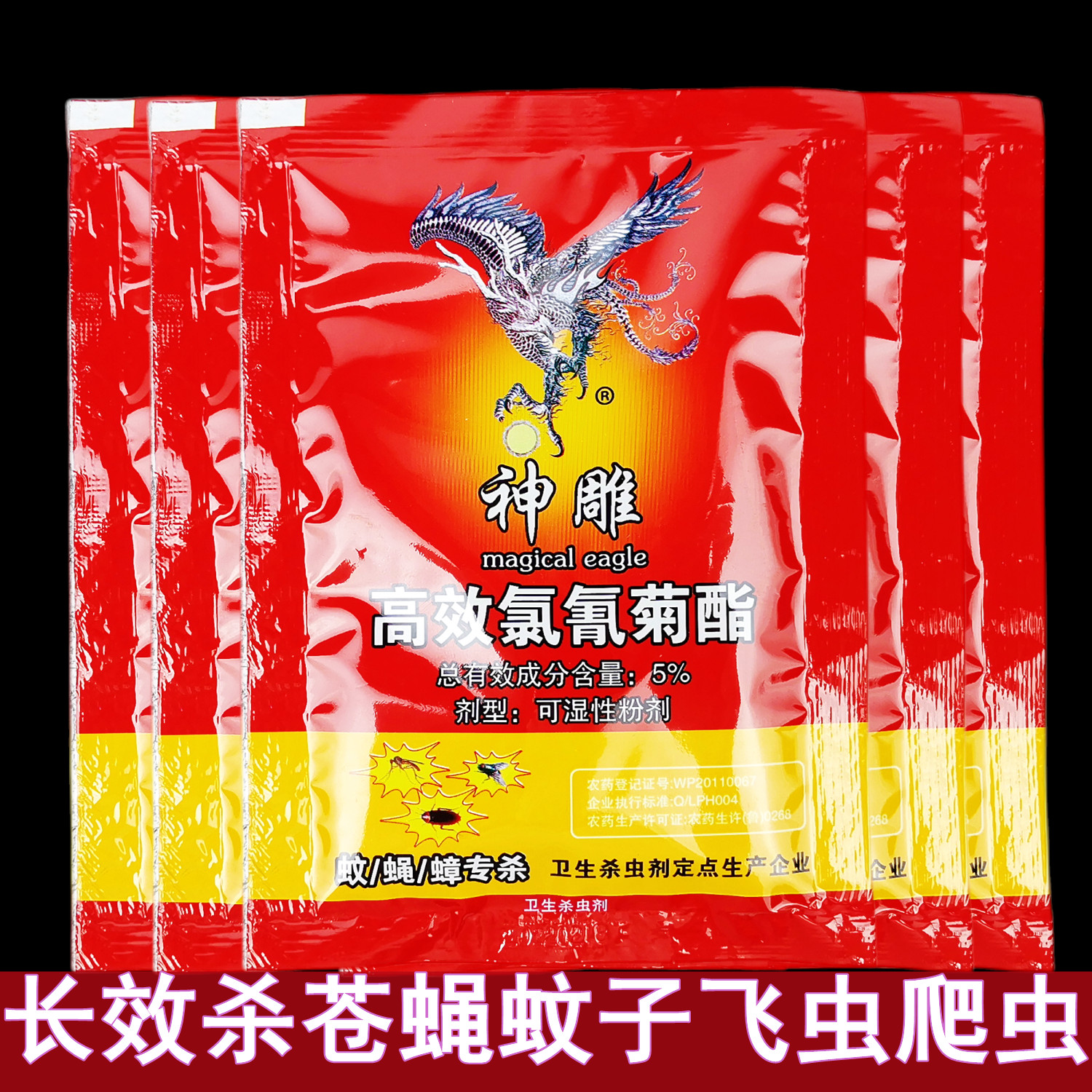 鲁鹏蚊子苍蝇蟑螂粉剂杀虫粉剂