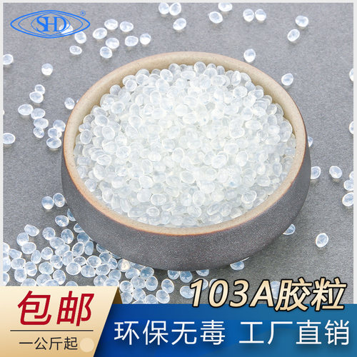 透明颗粒环保热熔胶粒高粘性