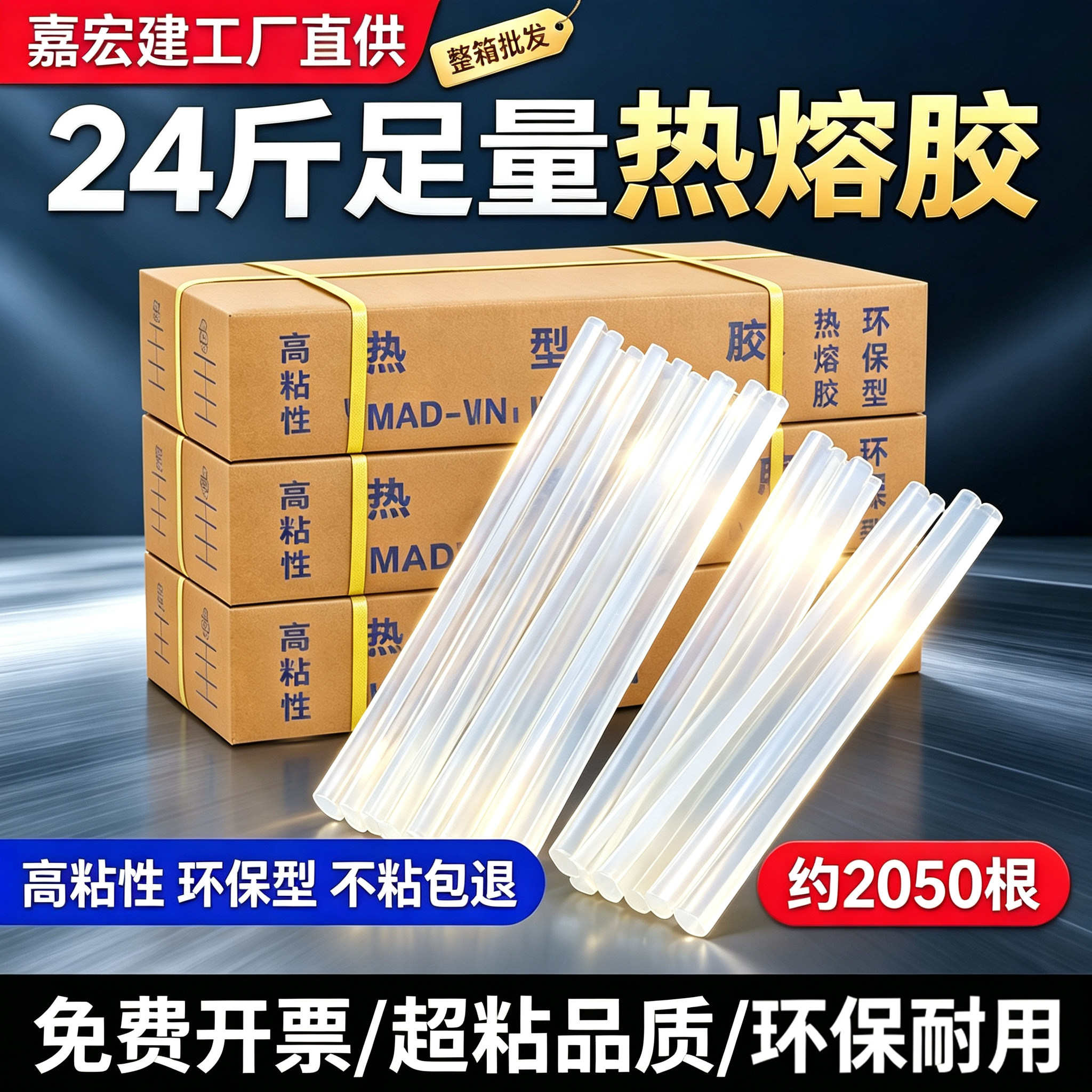 整箱热熔胶棒包邮高粘胶条溶融7mm11mm强力塑料胶棒环保胶枪专用