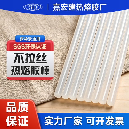 SHD环保不拉丝高粘透明热熔胶棒