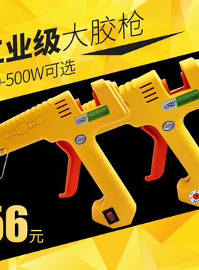 赛得工业级热熔胶抢200w300w可调温热溶胶枪送超粘胶棒11mm大功率