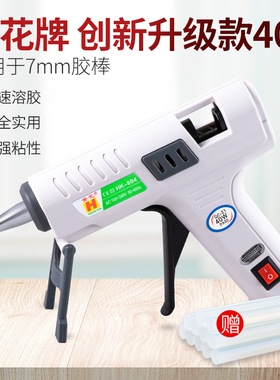 黄花40w热熔胶枪家用7mm热胶枪胶水热熔枪热融胶棒手工制作热熔枪