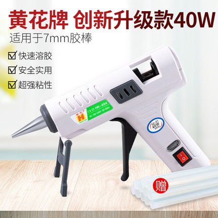 黄花40w热熔胶枪家用7mm热胶枪胶水热熔枪热融胶棒手工制作热熔枪
