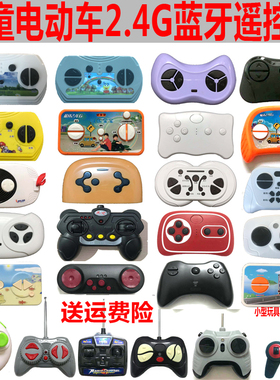 好来喜 贝瑞佳27Mhz儿童宝宝电动玩具四轮汽车蓝牙遥控器通用万能