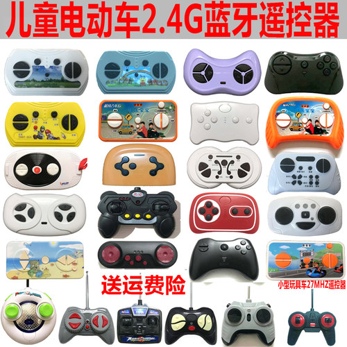 遥控器万能电动车童车遥控器