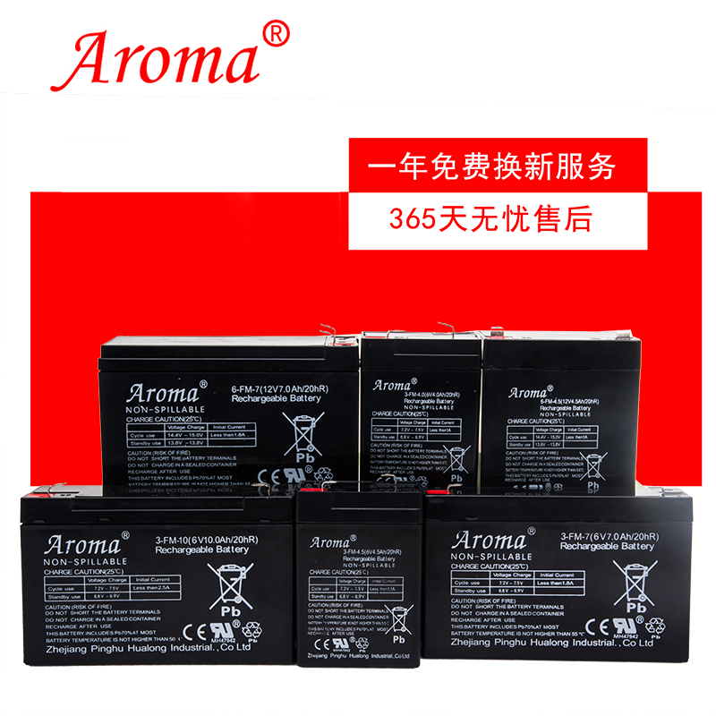 Aroma12v6v4.5ah7ah10ah儿童电动遥控童车充电器汽车电瓶蓄电池-封面